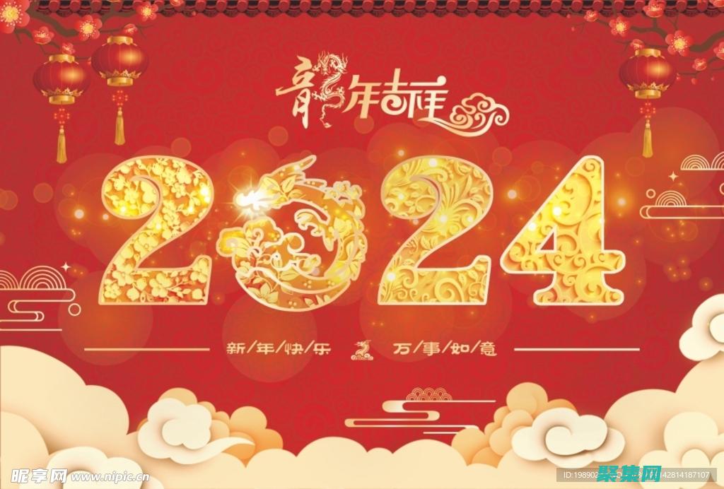 2024龍年五行屬什么