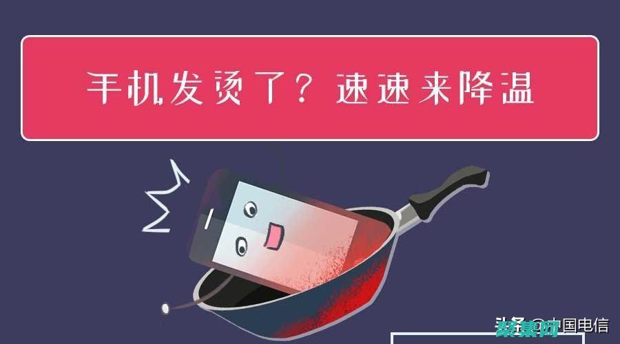 手機發熱發燙是什么原因?怎么解決呢?蘋果