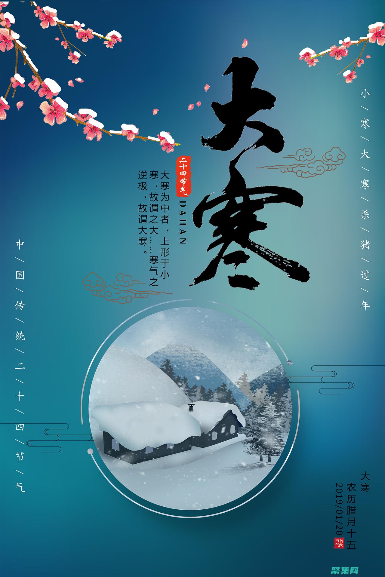 新年二十四節氣主題壁紙 2024 (新年二十四節氣)