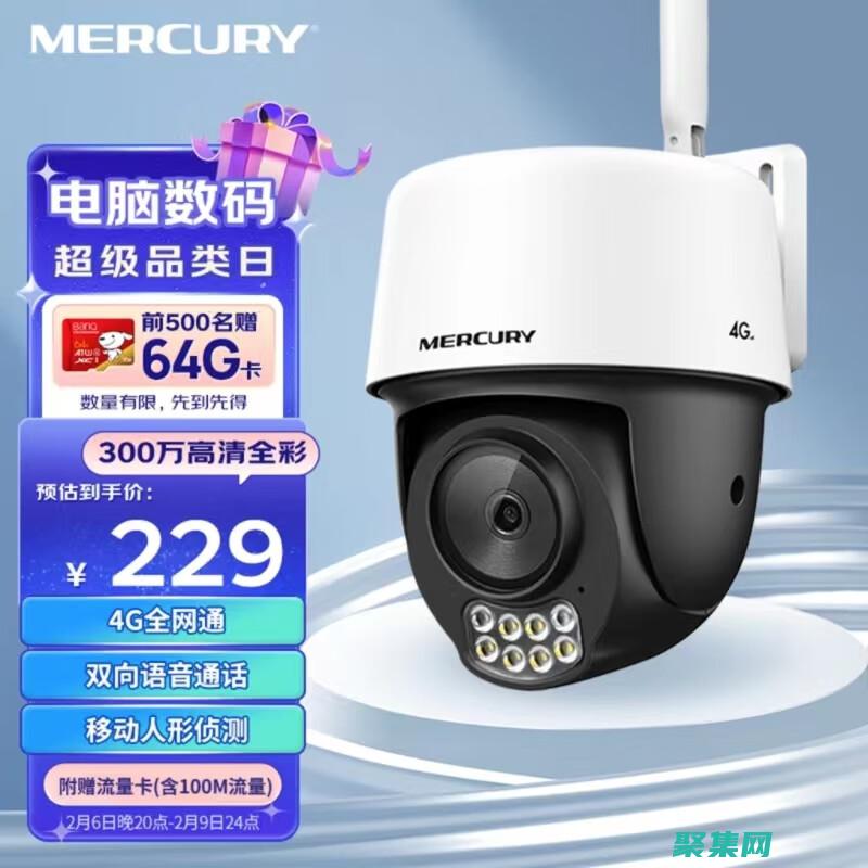 水星安防攝像頭怎么關掉夜燈