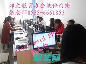 如果去報一個電腦培訓班