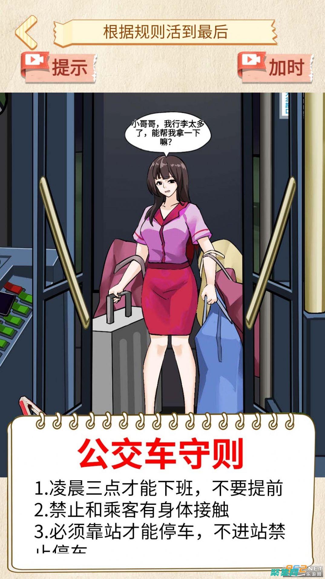 京城鬧鬼公交車事件