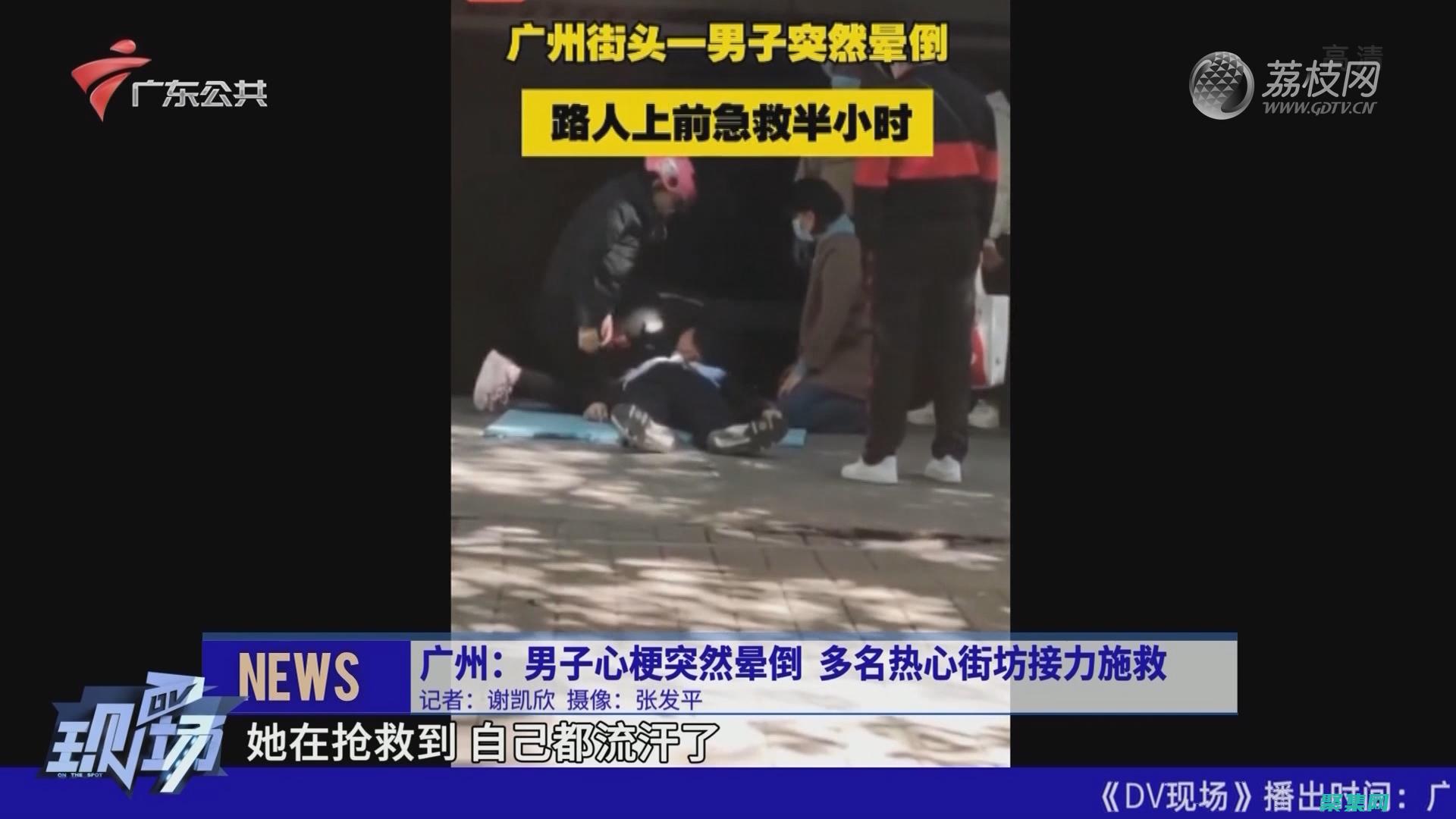 廣州鬧市心臟地帶的靈異之謎：荔灣廣場的幽魂傳說 (廣州 心臟病)