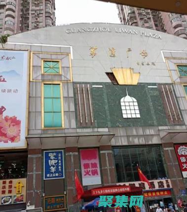 荔灣廣場的幽靈在哪里