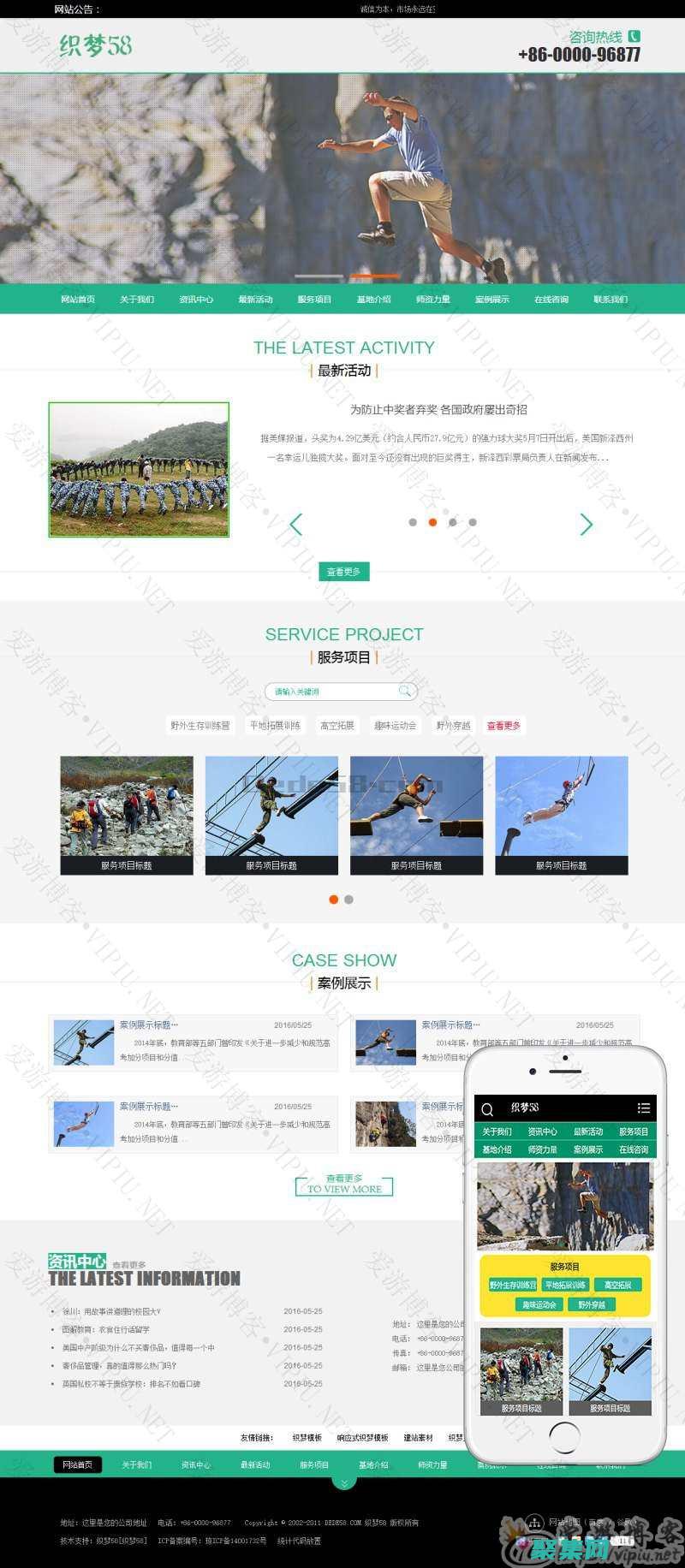 免費且專業的網站模板下載平臺