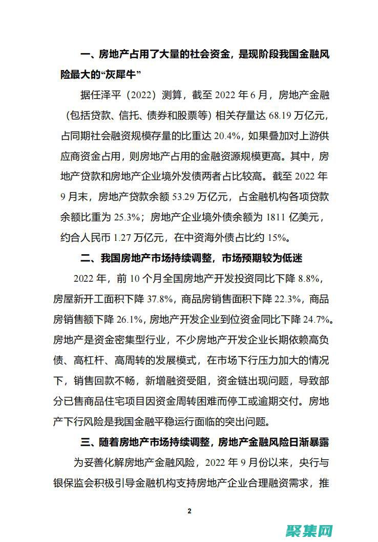 解鎖房地產行業的潛力：使用房產網源碼 (房地產解讀)