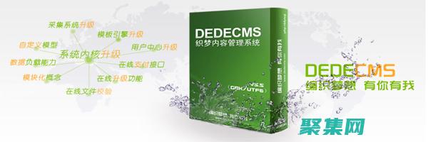 織夢CMS網站搭建指南