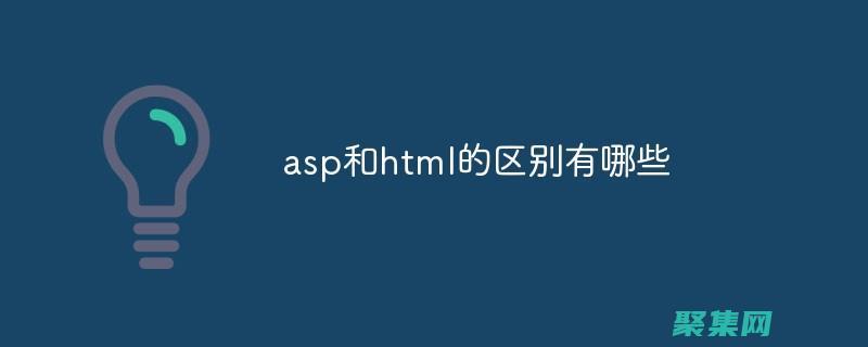 ASP 論壇源碼：與您現有的 ASP 應用程序無縫集成 (ASP論壇源碼)