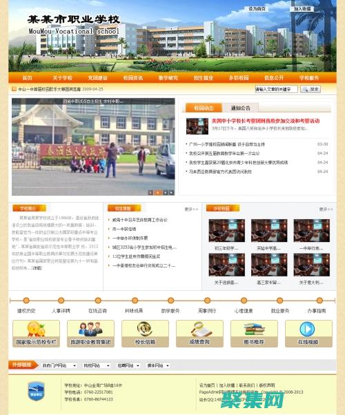 學校網站開發的終極指南：源代碼、模板和實用技巧 (學校網登陸入口)