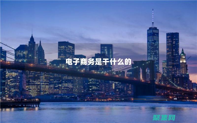 為您的在線業務構建一個強大的技術