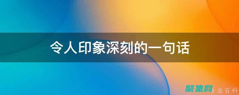 用這些鼠標特效代碼讓你的網站生動起來