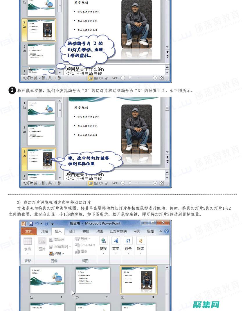 掌握幻燈片動畫效果與切換方式的設置