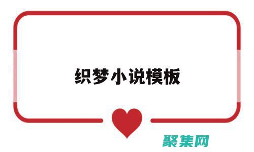 從靈感火花到出版成功