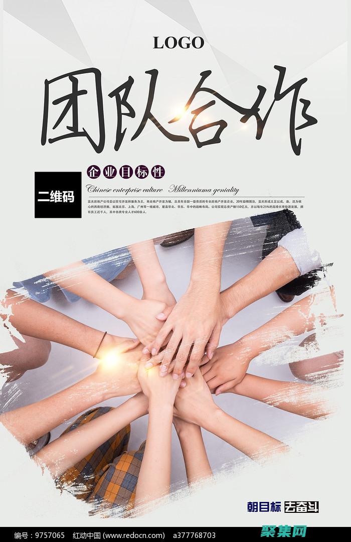 促進團隊協作的方法