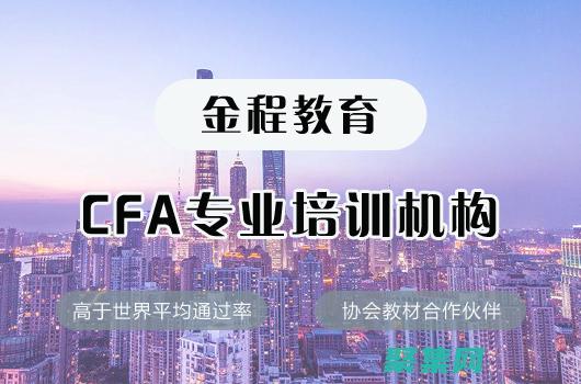 cfa是什么證書