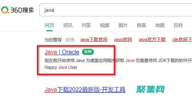 開啟Java編程之旅