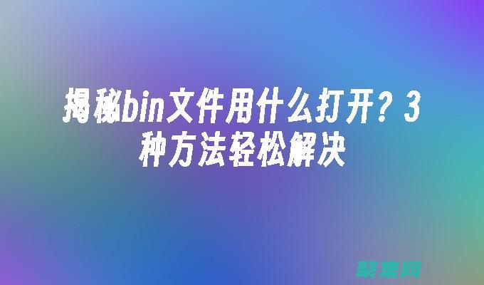 揭秘 bind 函數的神秘面紗：JavaScript 中上下文綁定的藝術 (揭秘冰晶雪花的心得)