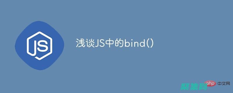 bind函數用法