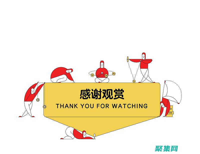 吸引注意力：對聯廣告的獨特格式和押韻的文字會立即吸引觀眾的注意力。(吸引注意力的成語)