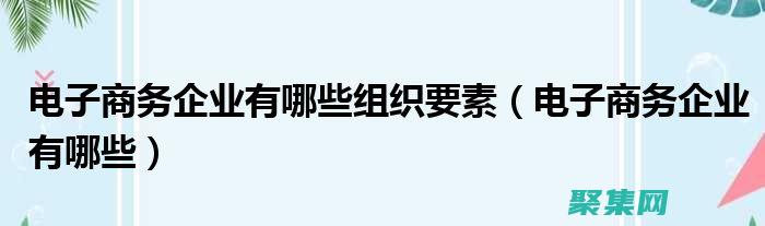 電子商務的未來發展趨勢有哪些
