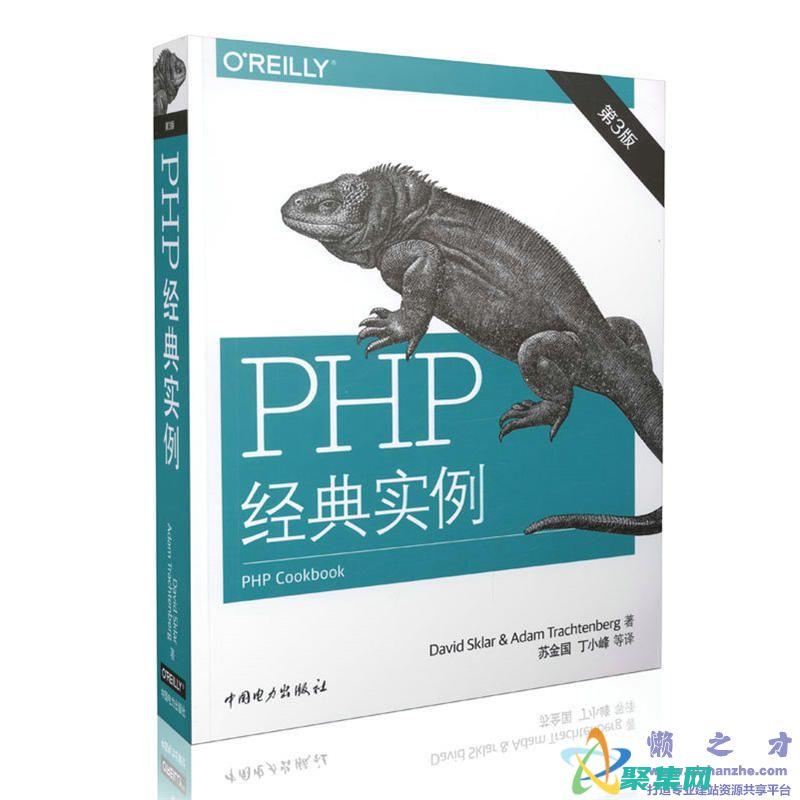 PHP 手冊：面向開發人員的實用且全面的參考 (PHP手冊)