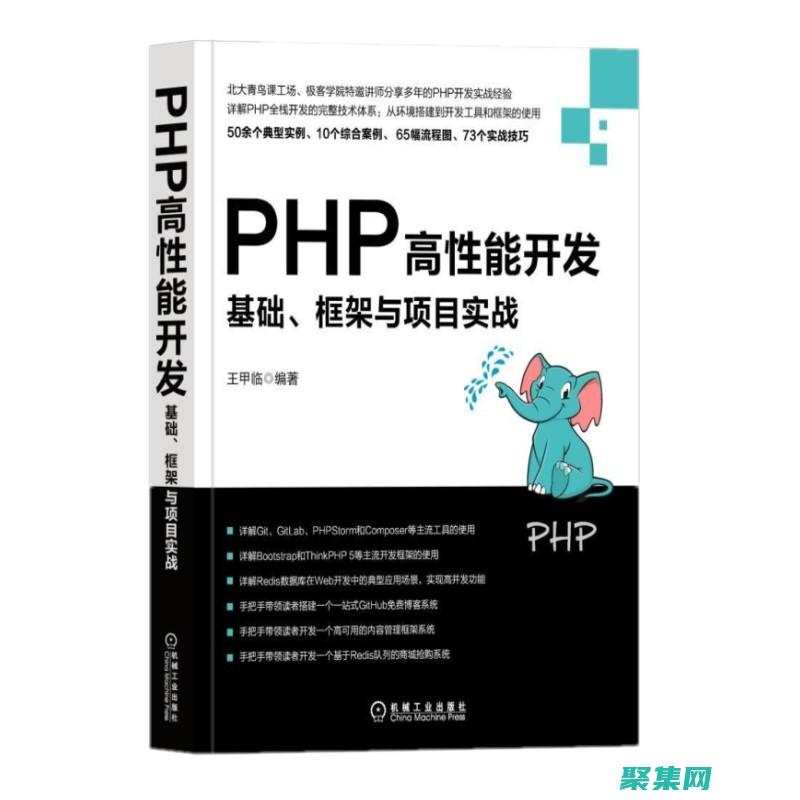 PHP 手冊：探索 PHP 的強大性，提升您的編程技能 (PHP手冊)