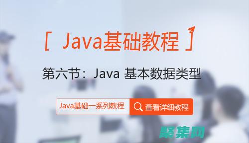 掌握Java 語法：從初學者到專家級指南 (掌握java需要多久)