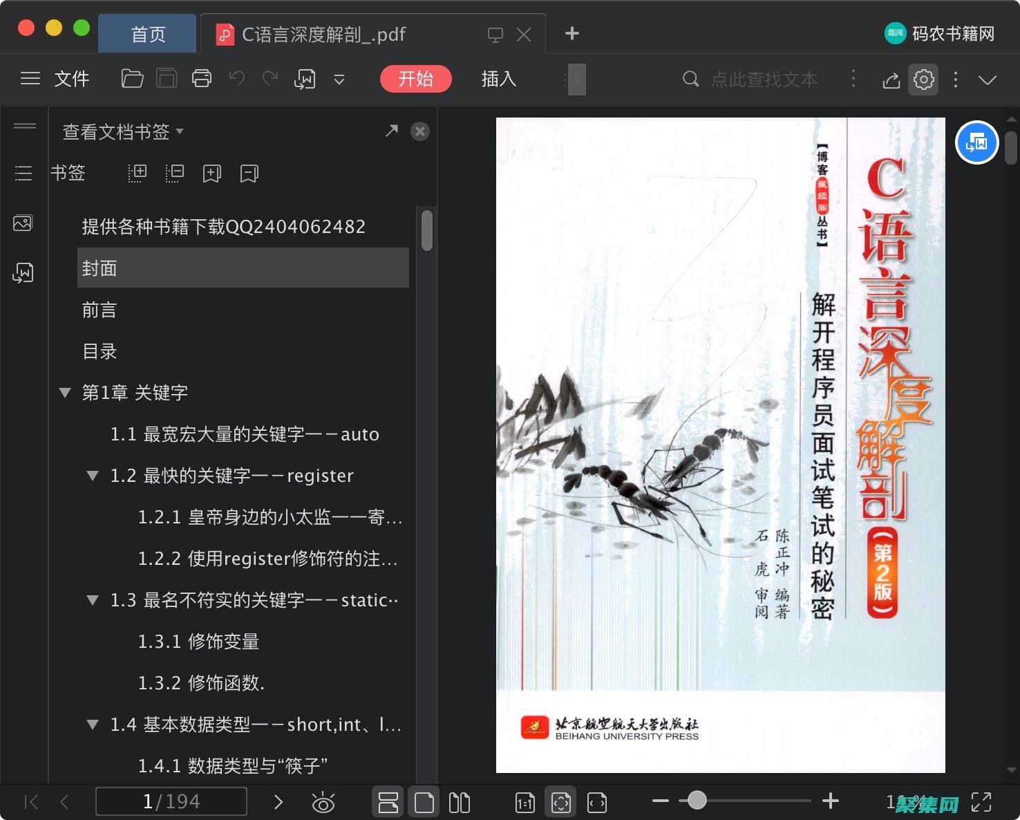 高級c編譯技術pdf