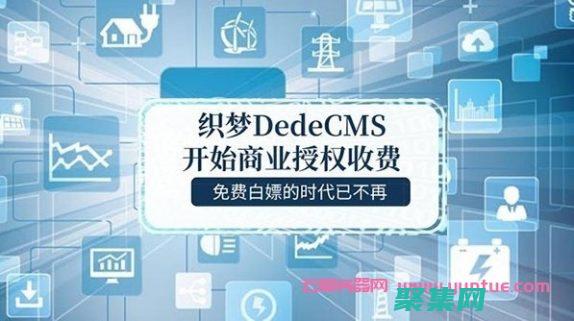 織夢CMS：為教育機構提供無與倫比的網站解決方案 (織夢cms是免費的嗎)