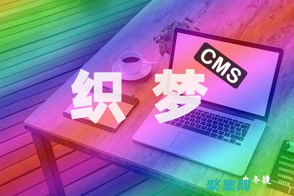 織夢cms使用教程