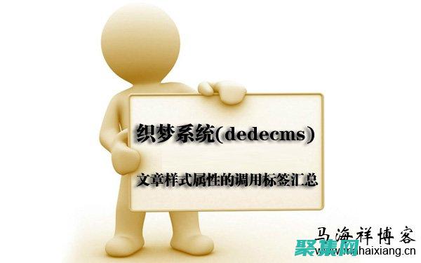 dedecms是什么軟件