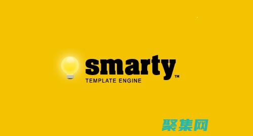 Smarty 模板引擎：分離業務邏輯和前端展示，使得網頁開發更加靈活。(smarty pants)