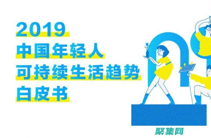 增加可持續性