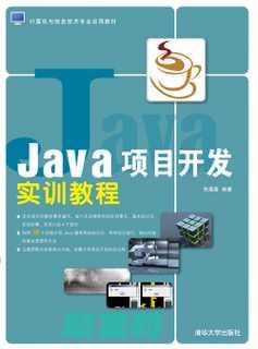 掌握 Java 編程的藝術：通過免費下載《Java 編程思想》第 6 版 PDF，提升您的編程水平 (掌握java語言)