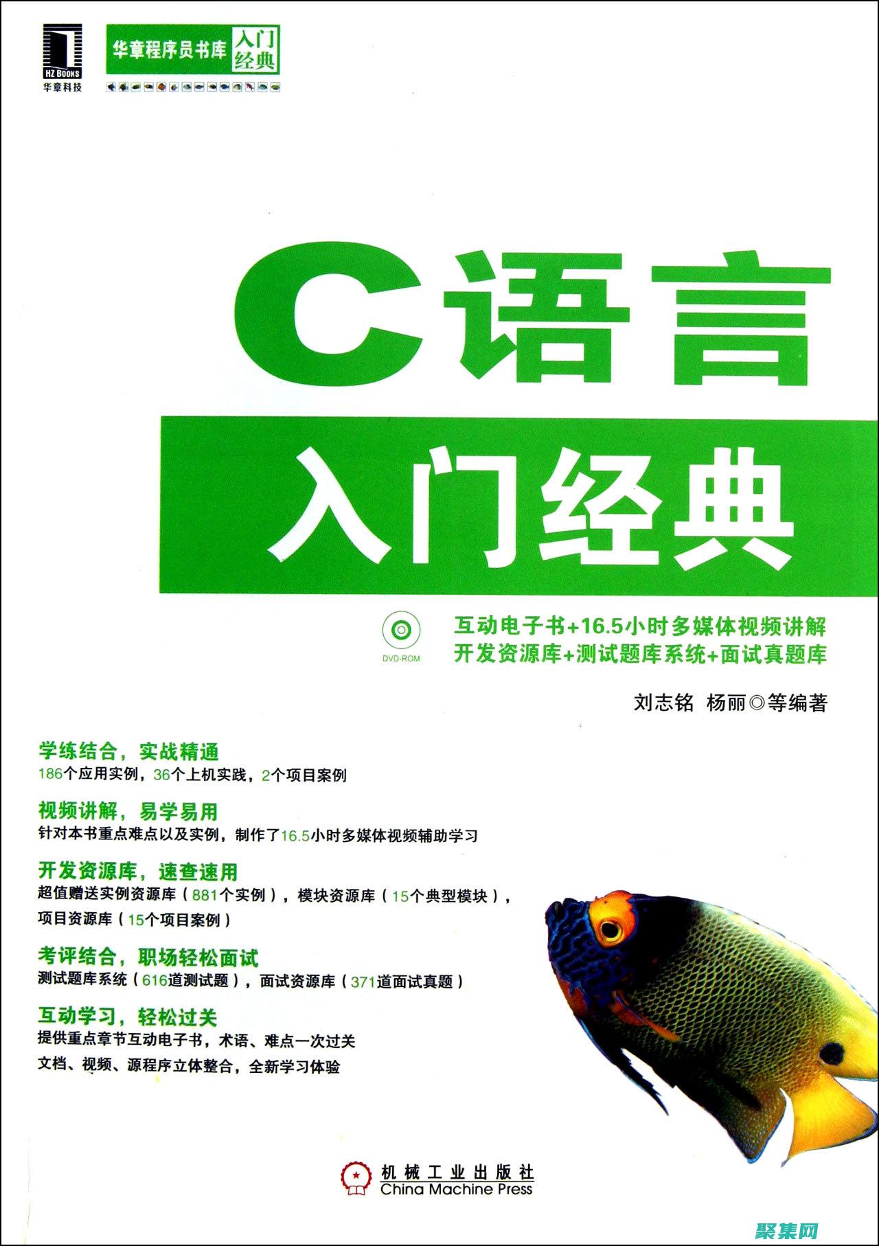 C語言入門之旅：下載免費教程，踏上編程之旅 (c語言入門之后學什么)