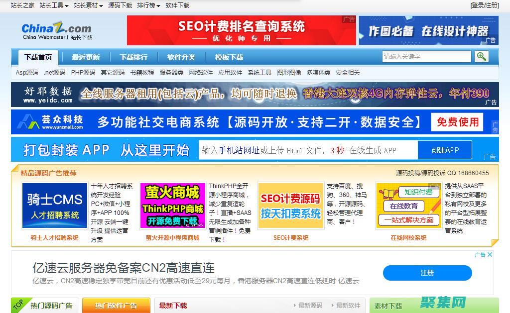 站長源碼