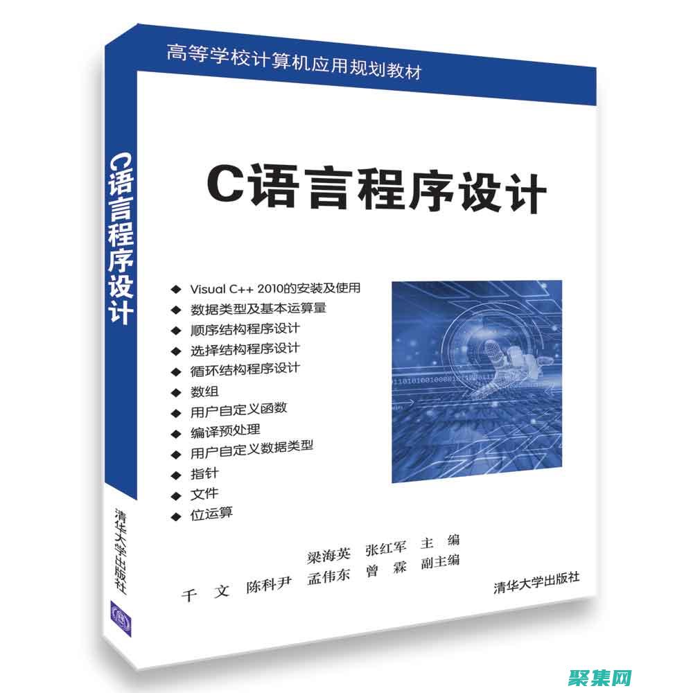 計算機c語言：從入門到精通 (計算機c語言是什么意思)