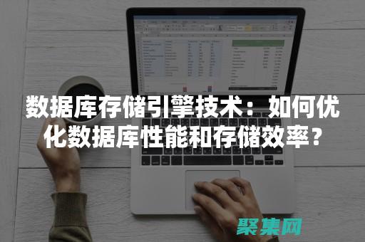 性能優化