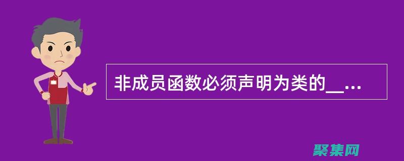 揭開成員函數的神秘面紗：理解其用途和優勢 (成員函數 方法)