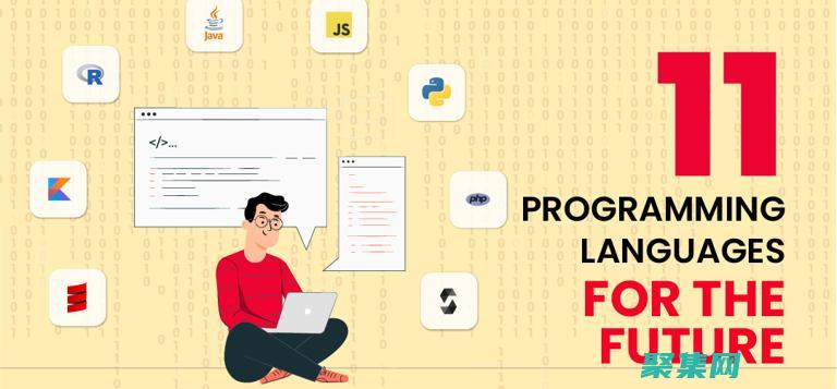 探索編程語言的軟件