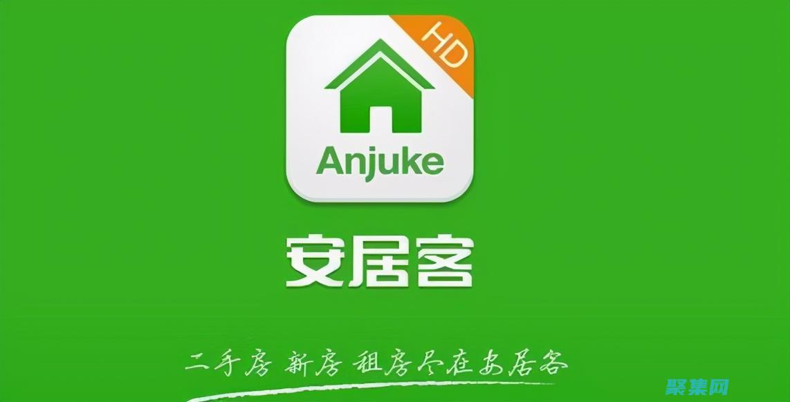 解鎖安居客源代碼的秘密：構建定制化的房地產解決方案 (破解安居客獲取客戶信息)
