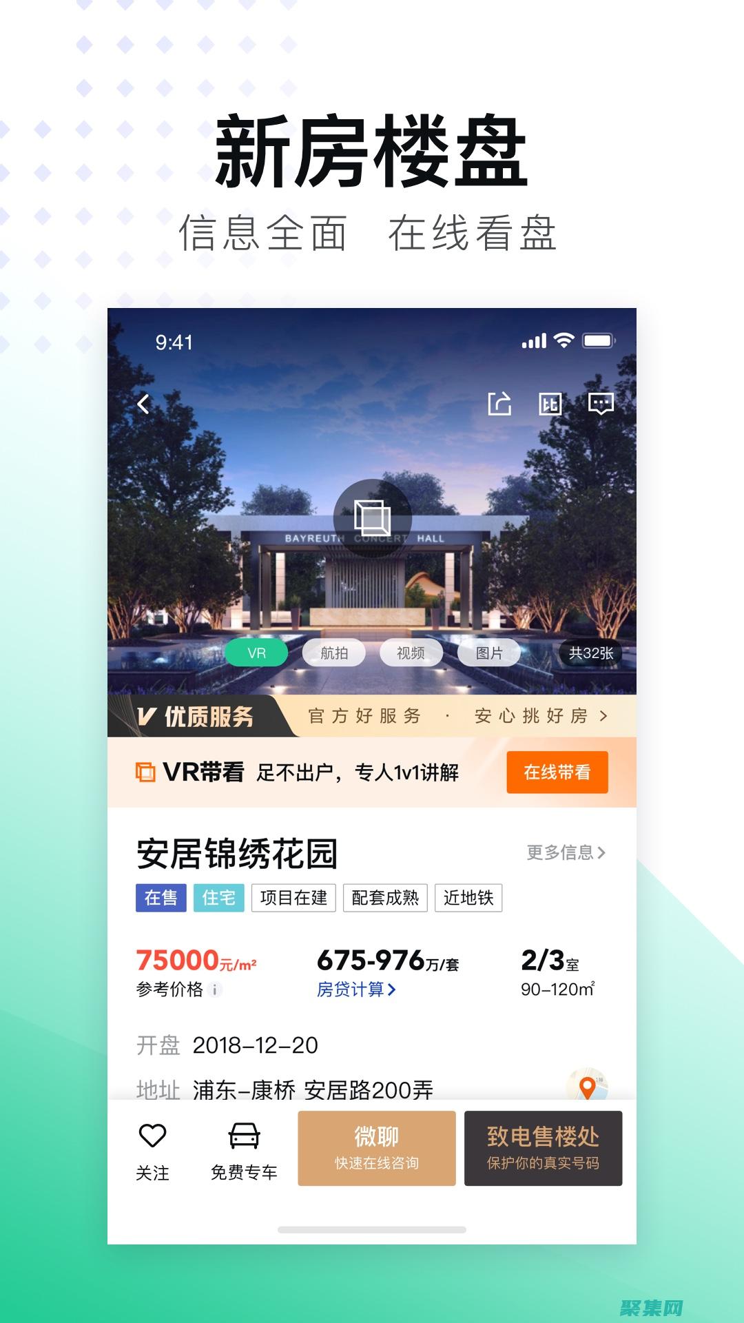 深入安居客源代碼的核心：賦能房地產行業數字化轉型 (如何做好安居客端口)