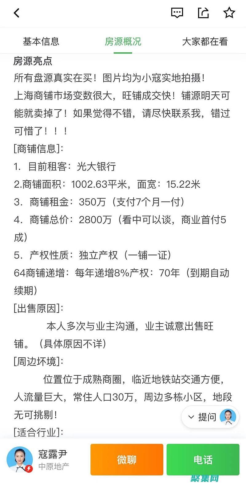 安居客房源應檢破解