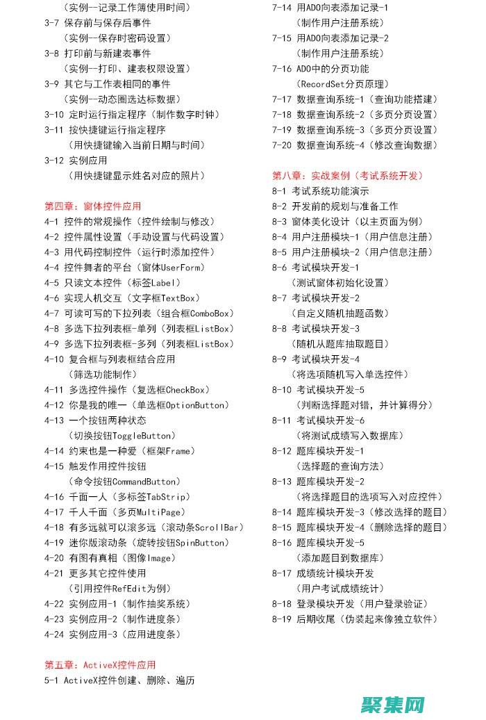 VBA編程實戰秘籍：從初學者到高手進階之路 (vba編程實例)