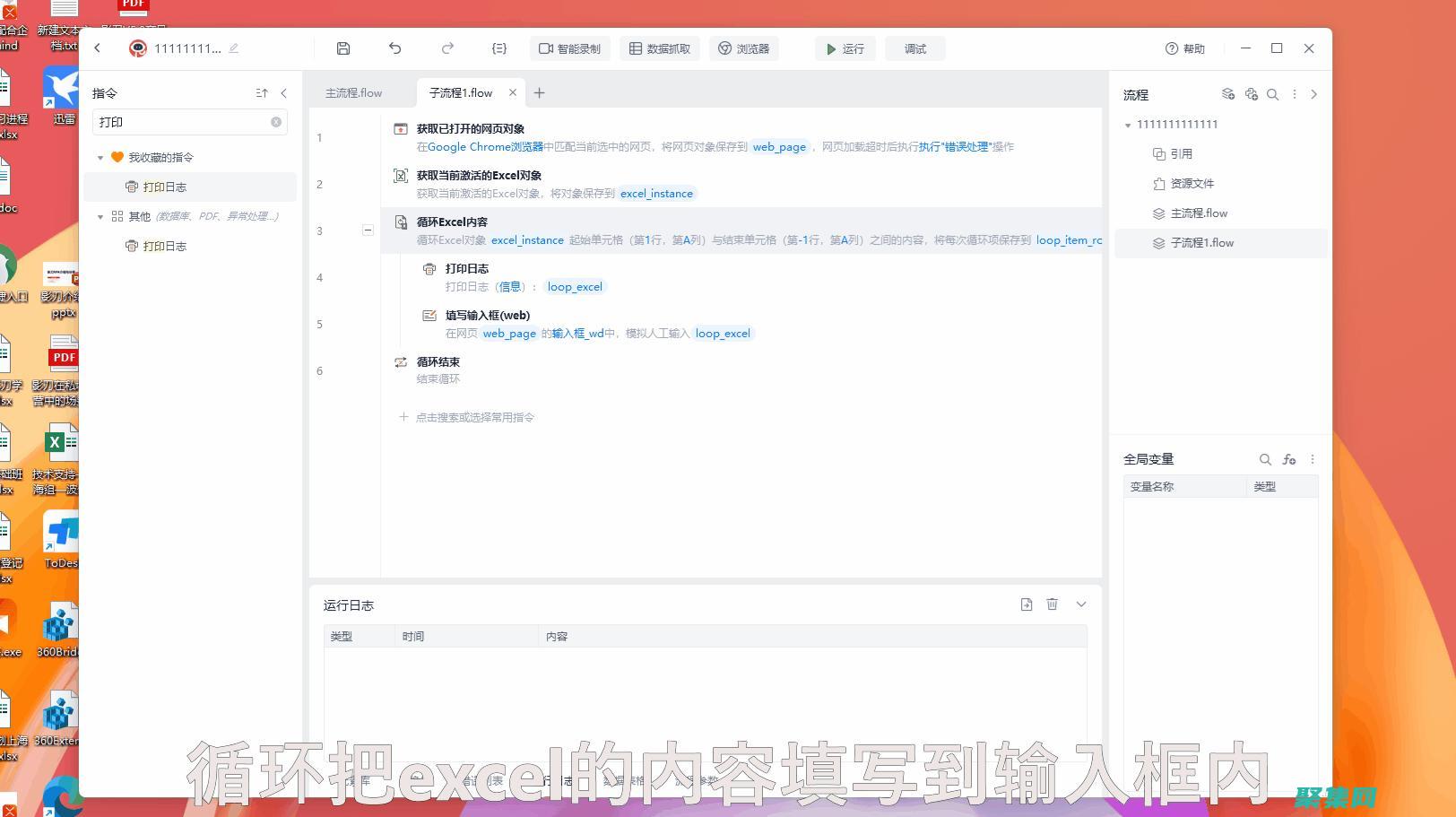 自動化Excel任務的終極秘訣