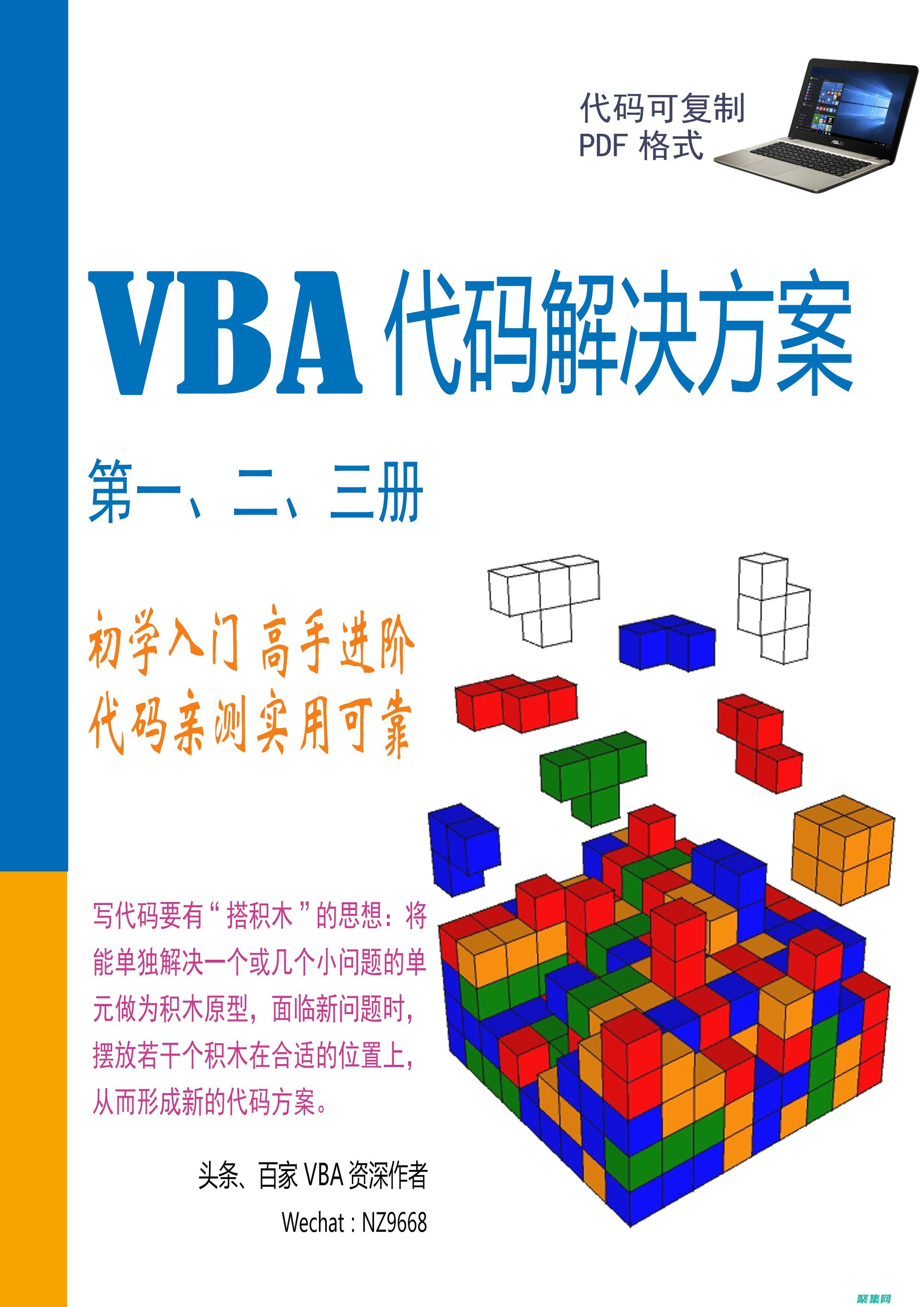揭秘VBA編程的魔力：從基礎到高級應用 (vba編寫)