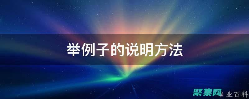 通過示例、練習和項目掌握 Java 編程