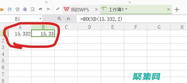 四舍五入函數保留兩位小數
