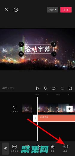 滾動字幕的創造性潛力：釋放你的想象力 (滾動字幕的創作方法)