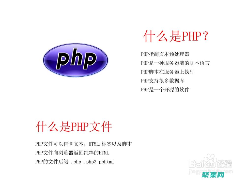 PHP 新手逆襲：十天內成為 PHP 開發高手 (php新手教程)